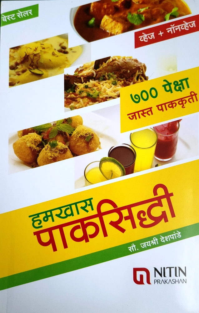 best-seller-veg-non-veg-recipe-book-hamkhas-paksiddhi-nitin-prakashan