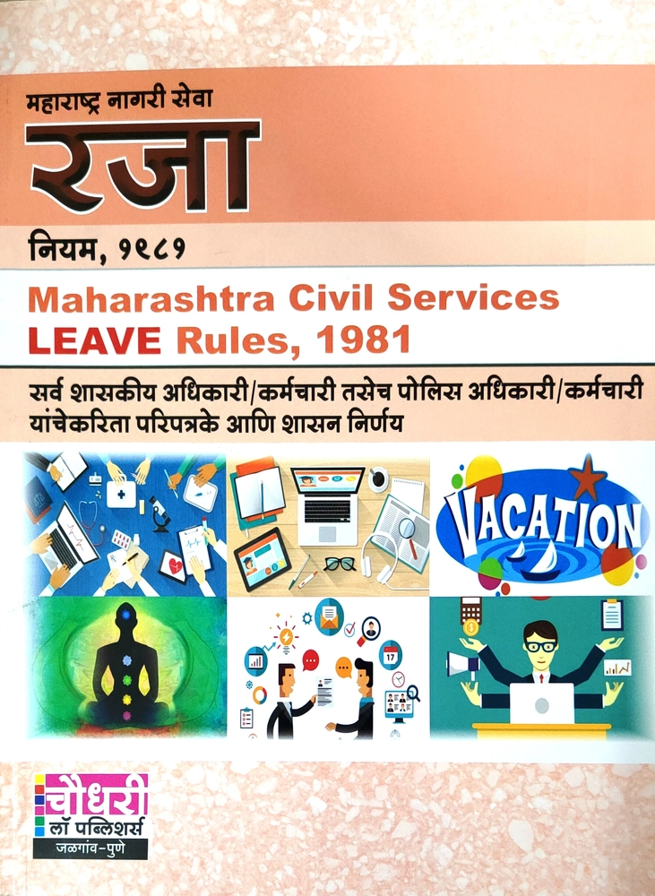 Maharashtra Naagri Seva,Niyam,MCSLR, Maharashtra Civil Services LEAVE