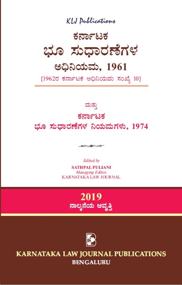 the-karnataka-land-reforms-1961-kannada-sathpal-puliani-karnataka
