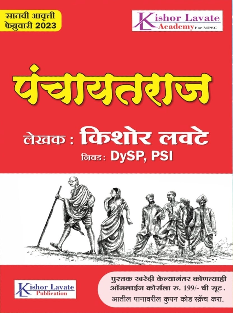 Buy Panchayat Raj by Kishor Lavate at Low Price in India