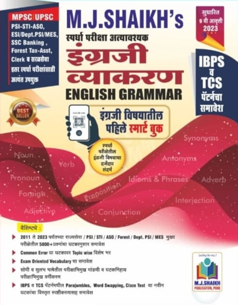 m j shaikh english grammar book 2023 pdf download