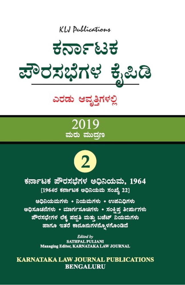 Karnataka Municipalities Manual_Kannada Sathpal Puliani Karnataka