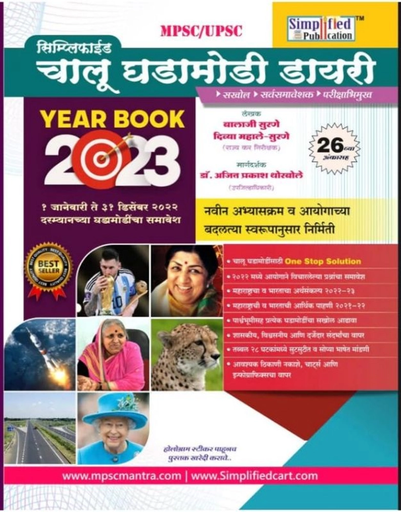 Simplified Yearbook 2023 (Balaji Surane, Divya Mahale Surane) MPSC