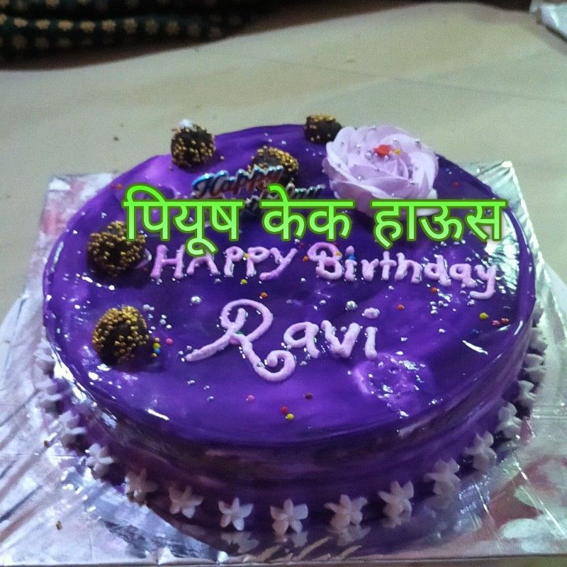 Ravi - Animated Happy Birthday Cake GIF for WhatsApp | Funimada.com