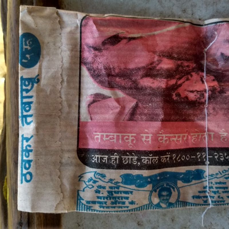 thaokar tobacco Buy ठवकर तंबाखू online from सार्थक चाय कट्टा