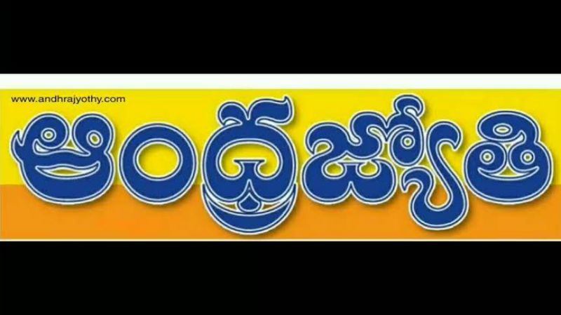 Buy Andhra Jyothi online from Raghava Digital Store - Main Image