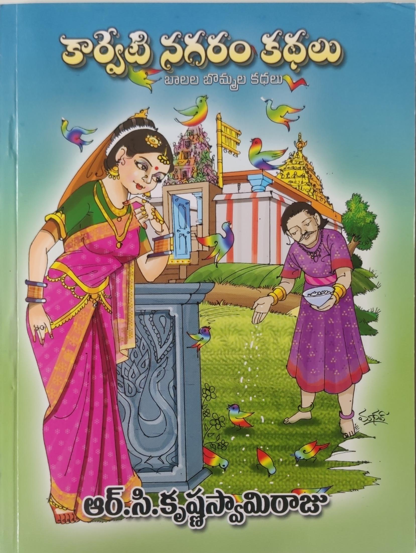 Buy Karveti Nagaram Kathalu Online From Acchamgatelugu