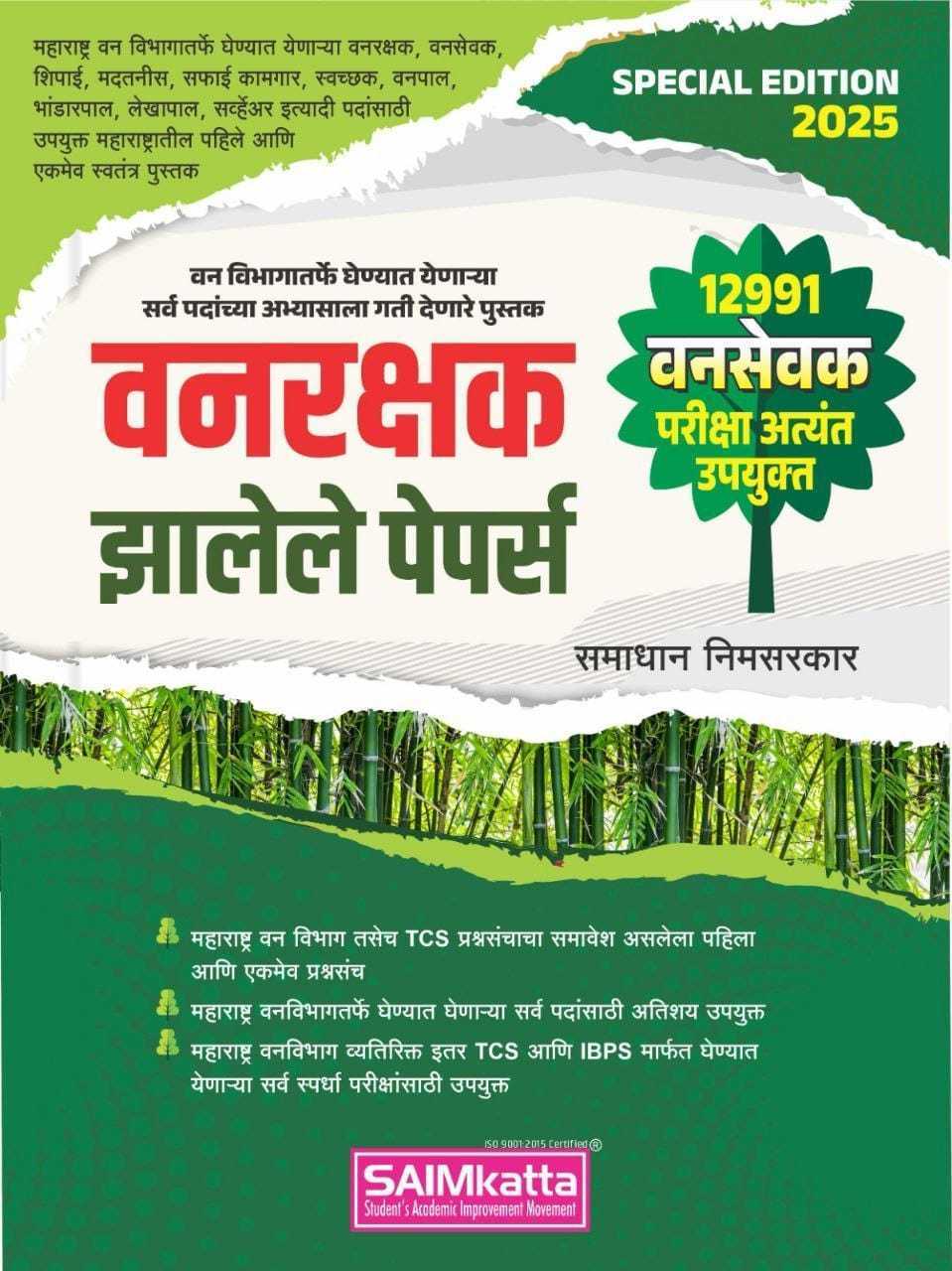 Van Rakshak Paper Pattern Saimkatta Vanrakshak Zalele Paper By Samadhan Nimsarkar