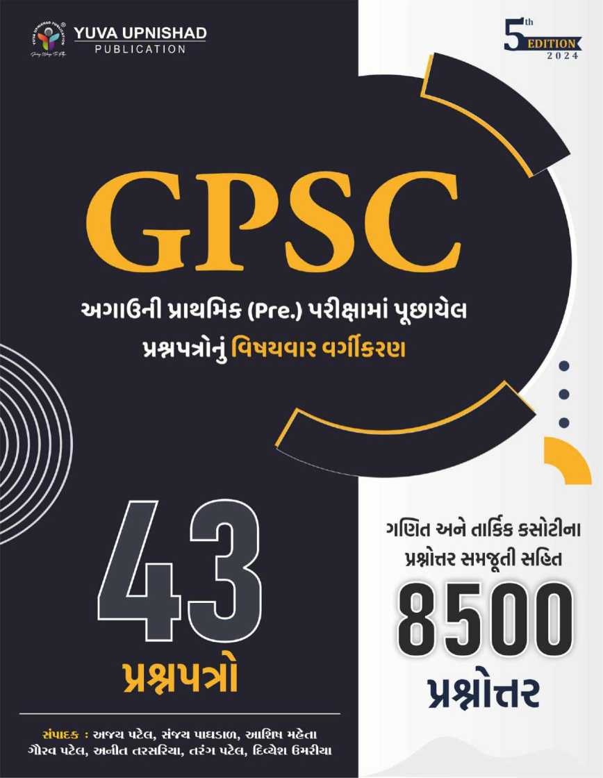 GPSC 43 Question Paper Yuva Publication - Ambica Book Depo