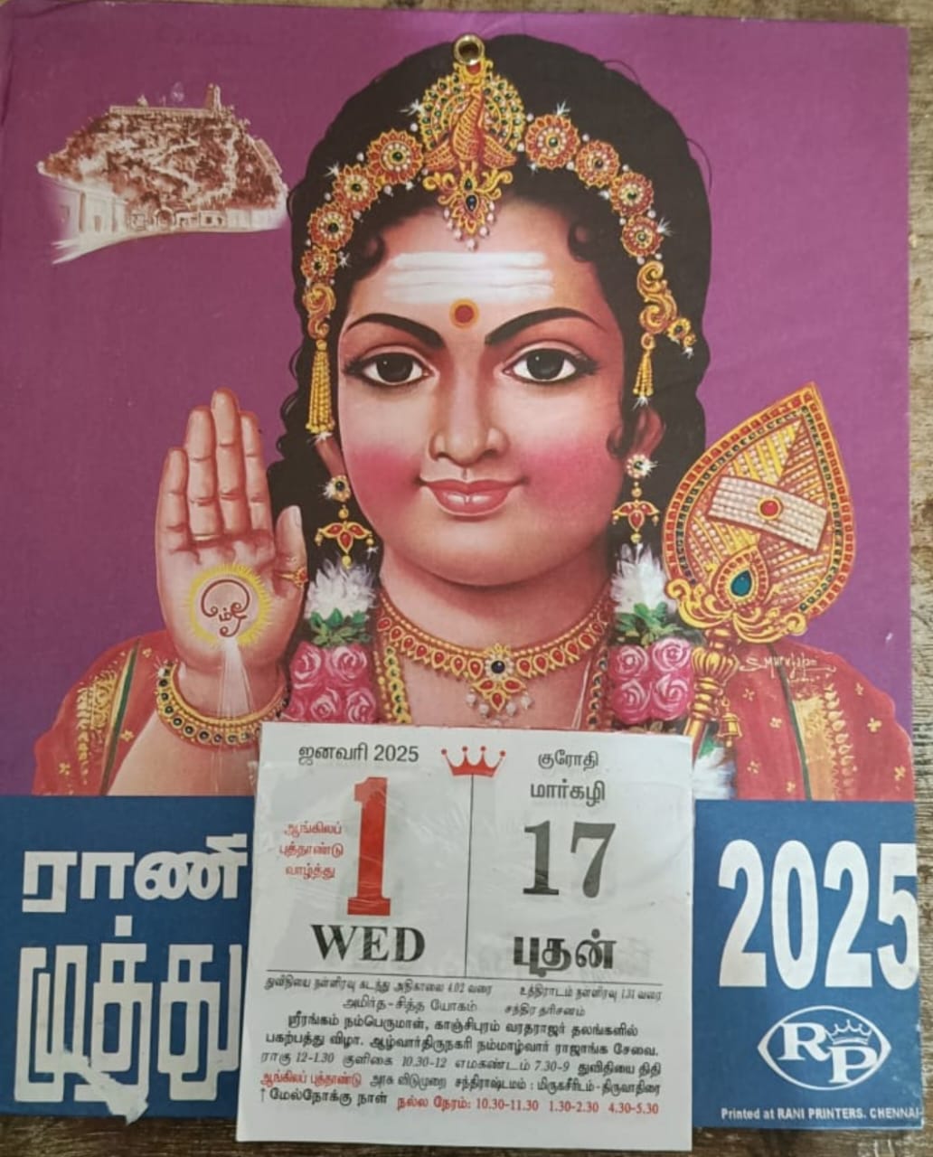 Rani Muthu Calendar 2025 SouthBasket