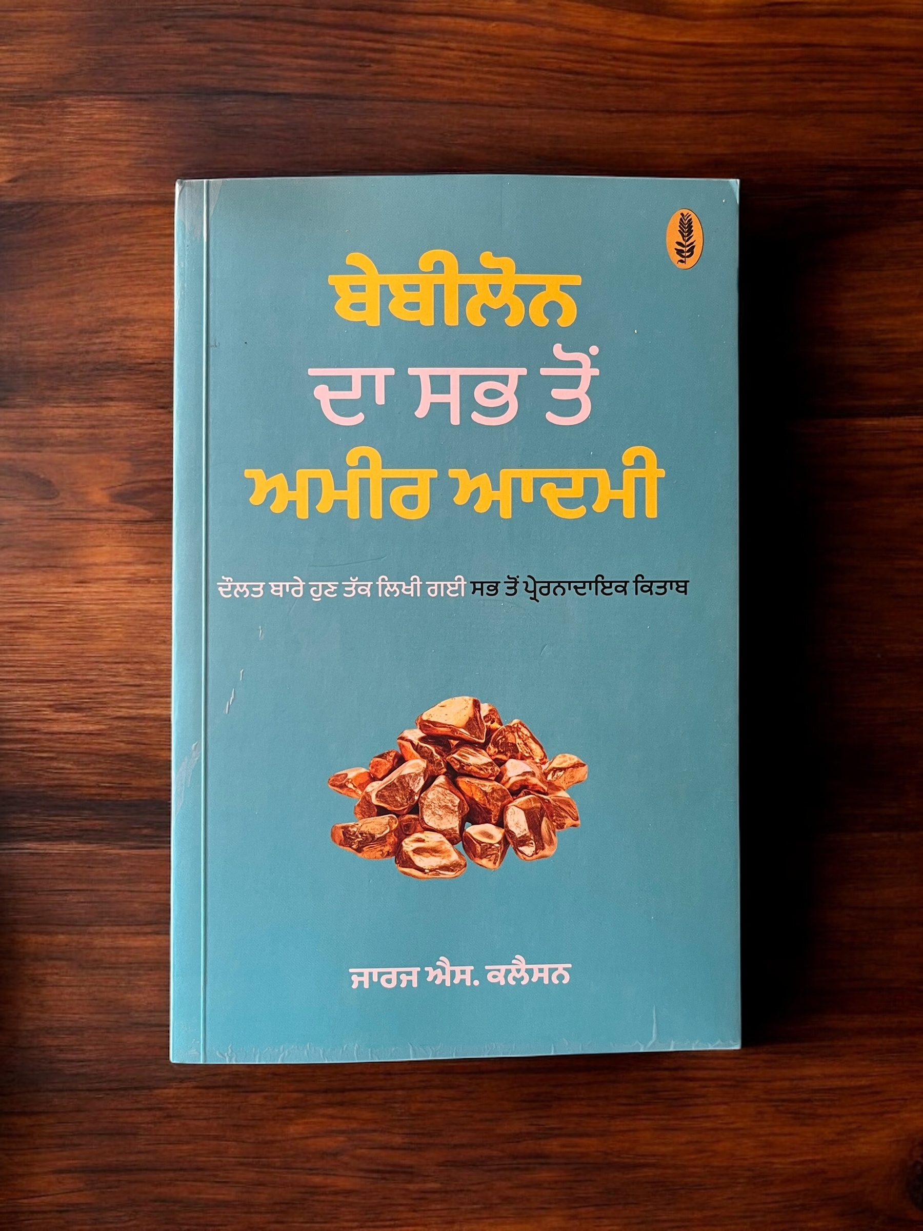 babylon da Sab tu Amir Aadmi - khari kitab