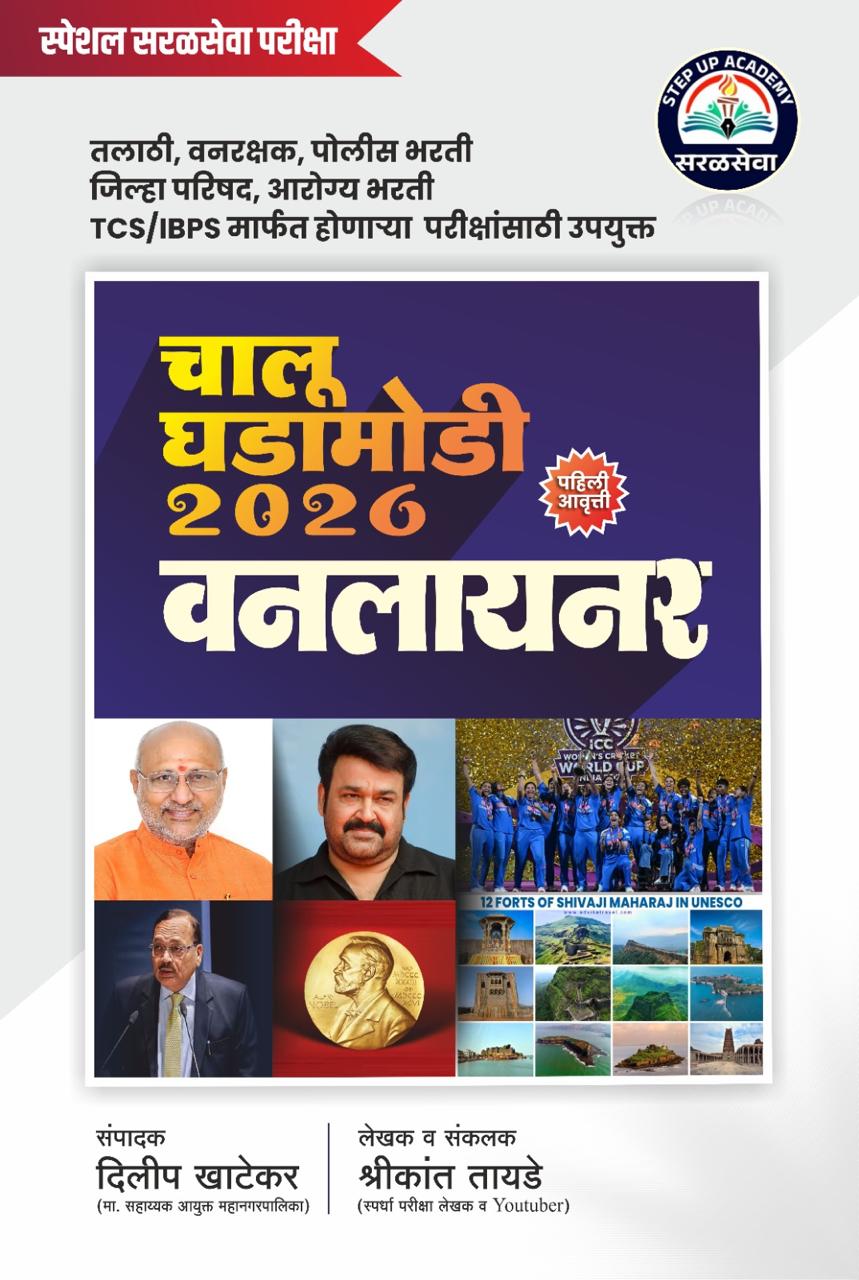 Chalu Ghadamodi 2026 Oneliner By Shrikant Tayade