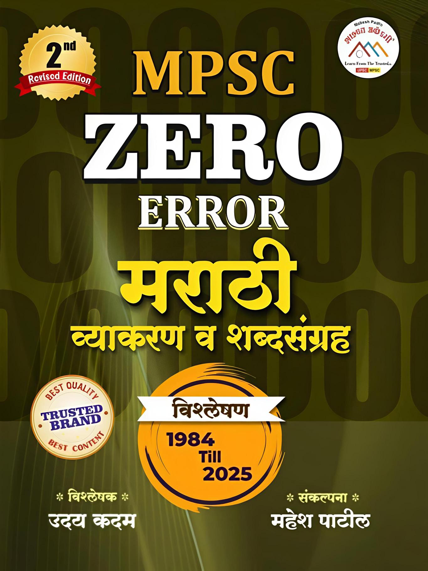 Zero Error Marathi Vishleshan 1984 Till 2026 By Mahesh Patil