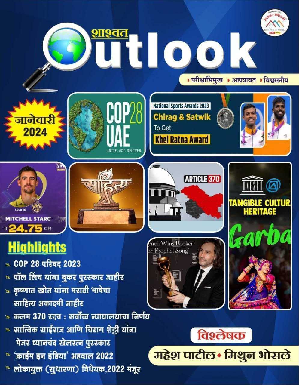 Shashwat Outlook January2024 at Low Price