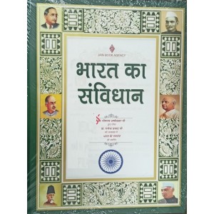Constitution of India in Hindi | Bharat Ka Samvidhan - HB | by Dr. B. R