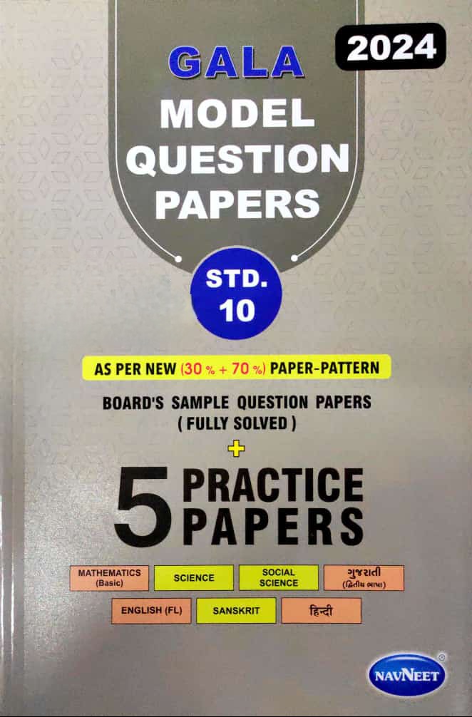 Std 10 Gala Model Question Papers 2024 | Navneet