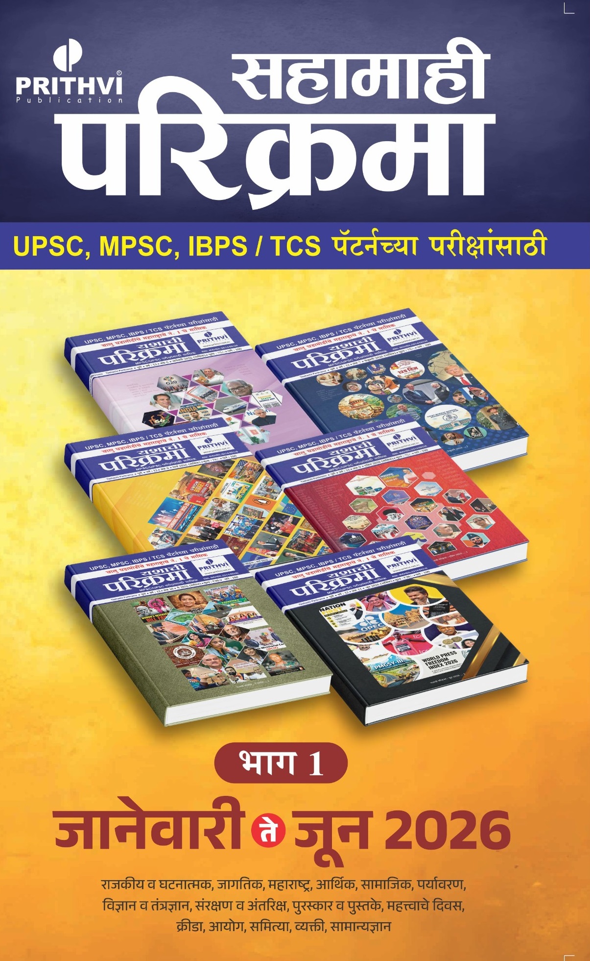 Sahamahi Parikrama : Jan To June 2026 - Bhag 1 at Low Price