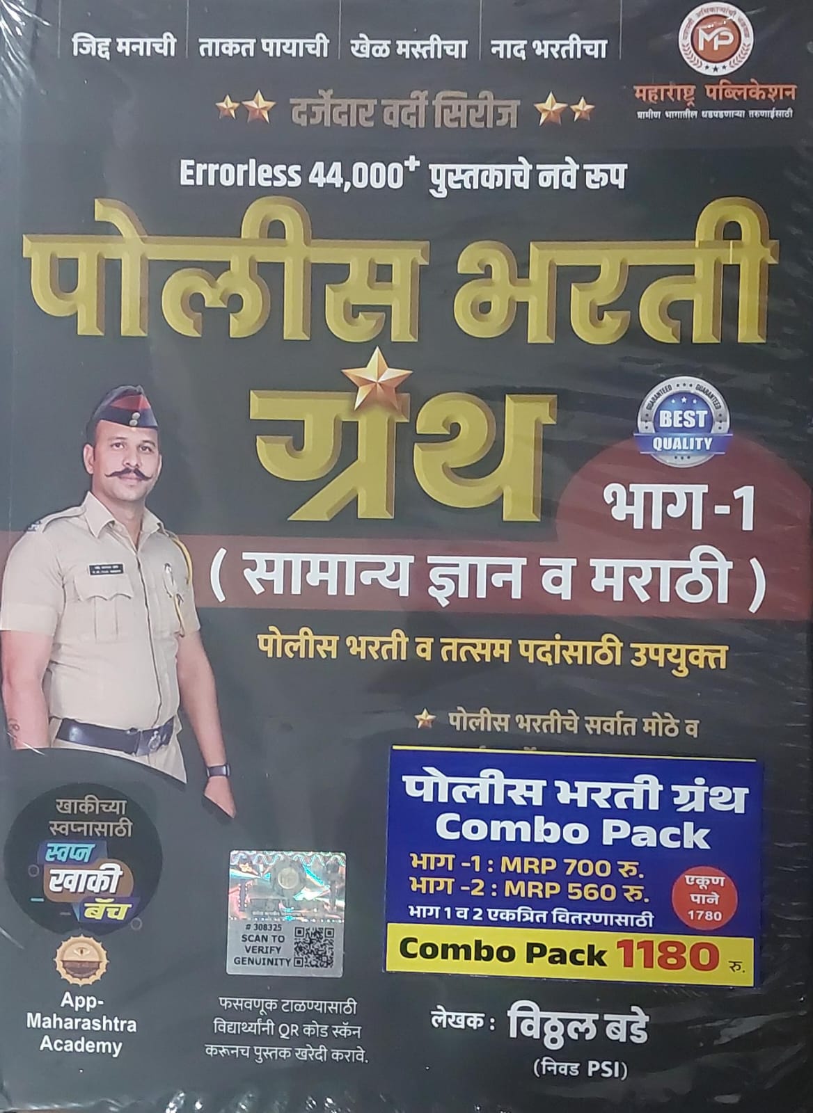 new-police-bharati-granth-combo-bhag-1-aani-bhag-2-vitthal-bade