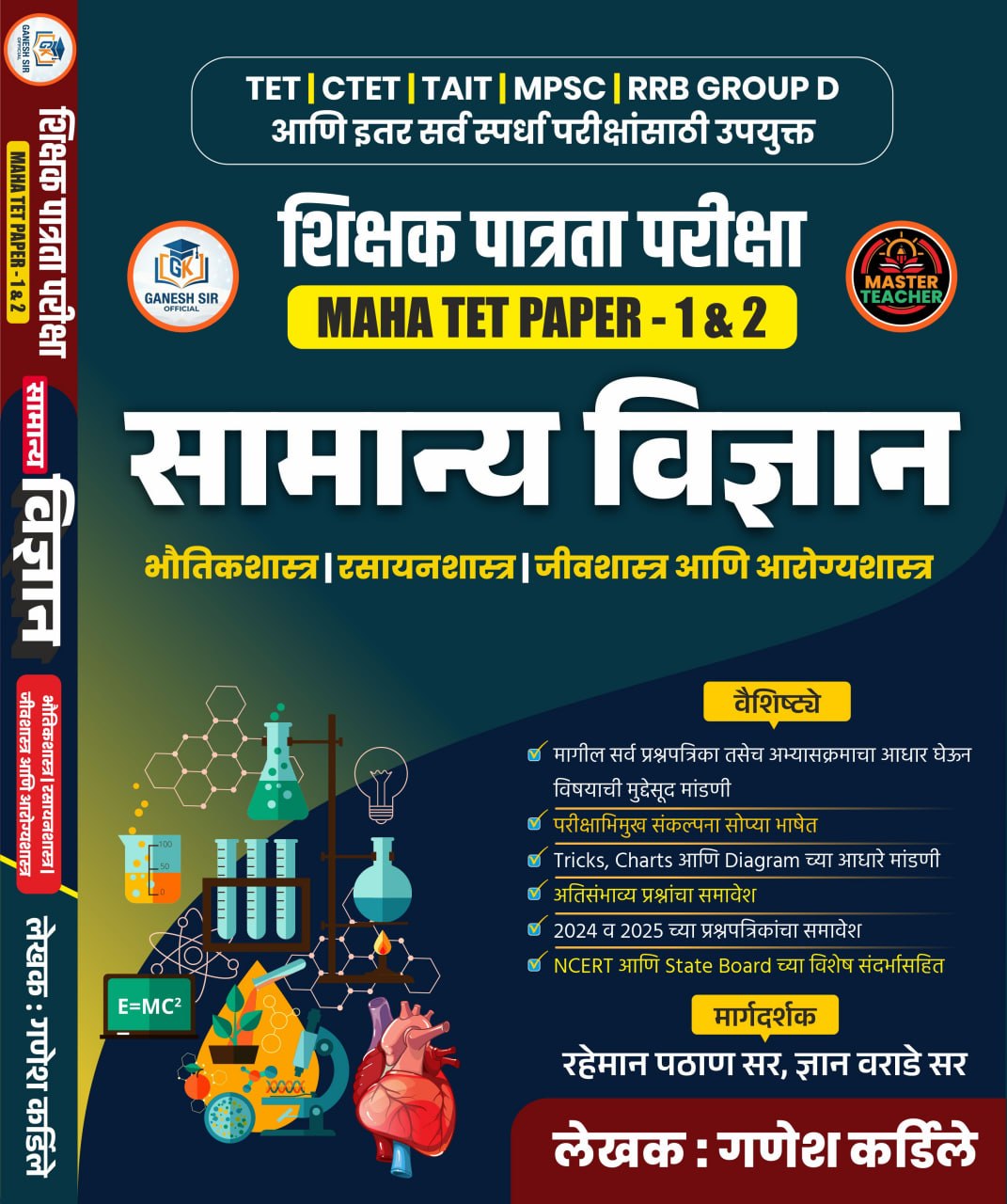 Samanya Vidnyan By Ganesh Kardile