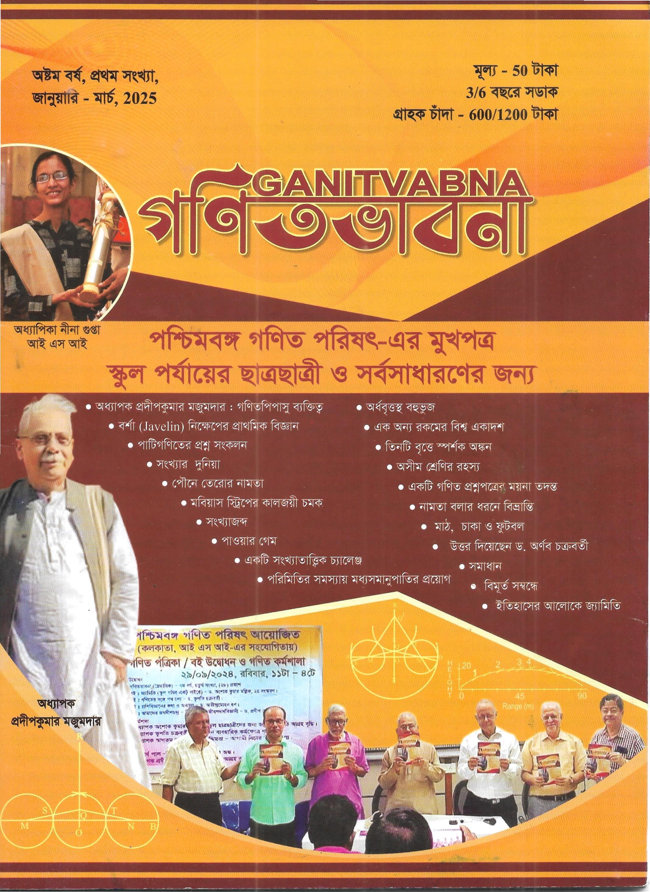 Mathematics Magazine in Bengali for High School Students