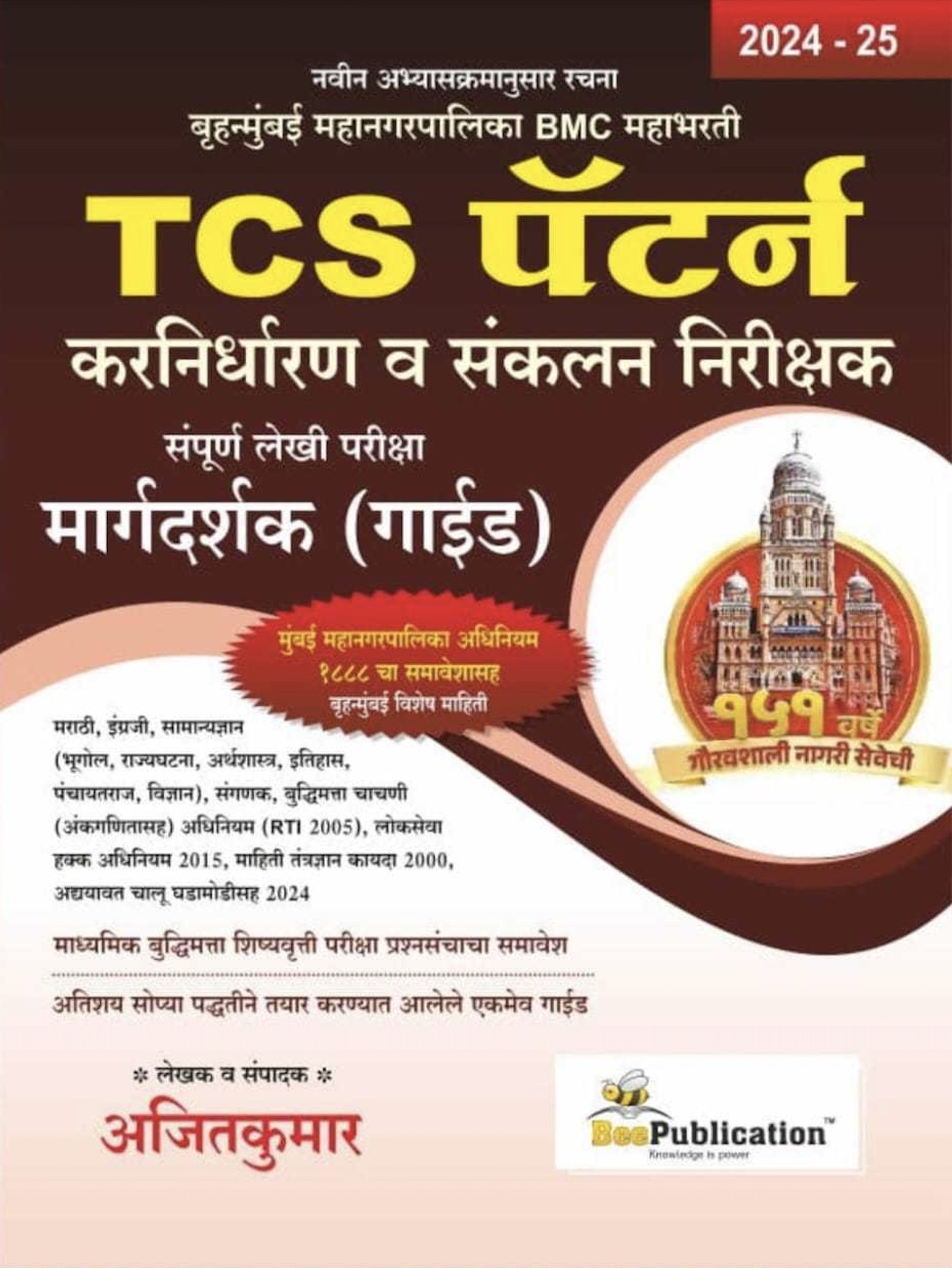 Kar Nirdharan v Sankalan Adhikari (TCS Pattern) By Bee Publication