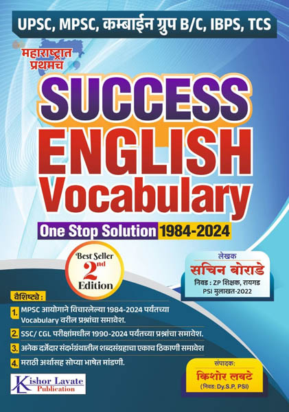 Success English Vocabulary - One Stop Solution by Kishor Lawate