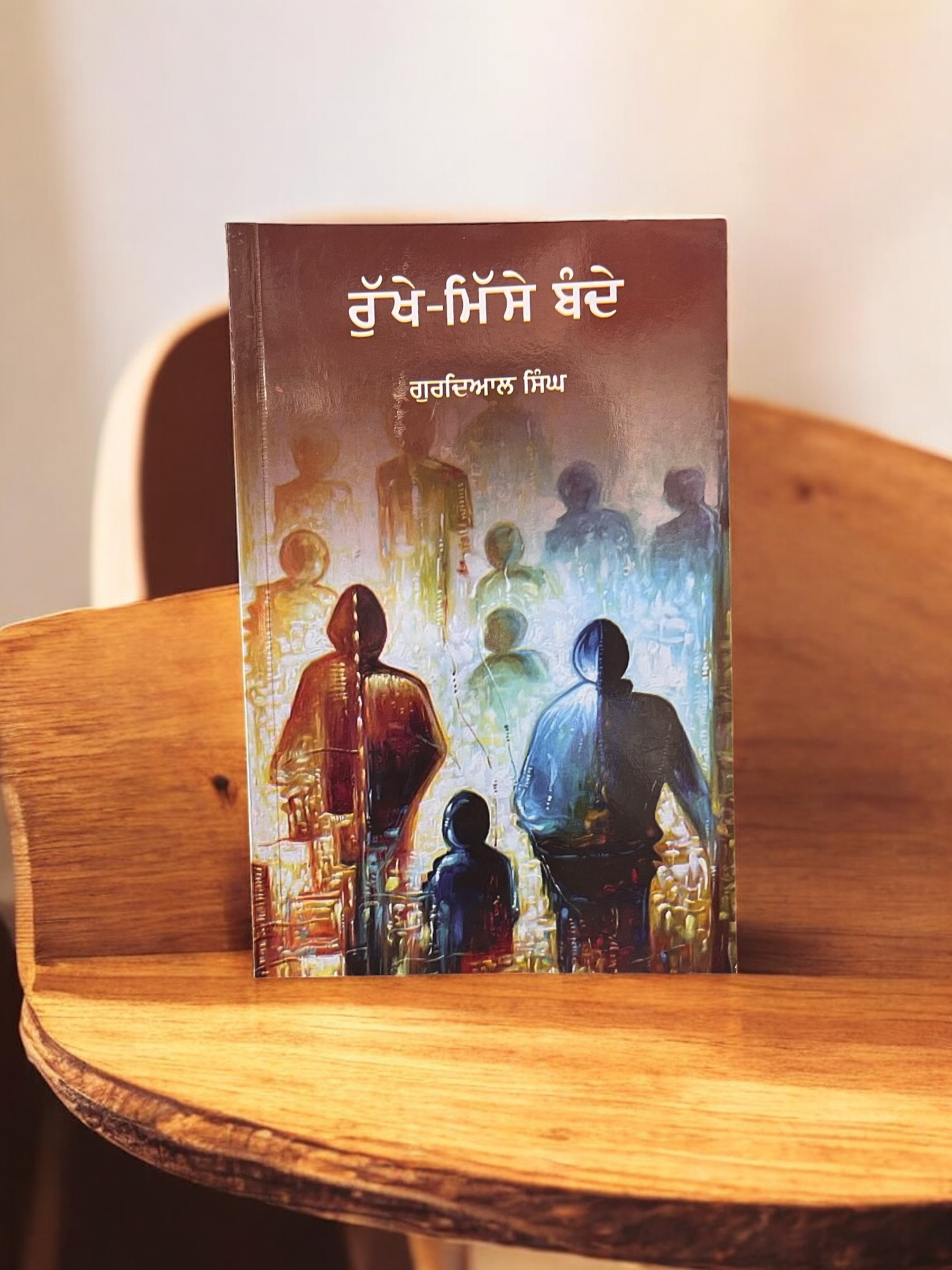 Rukhe Misse Bande Gurdeyal Singh Khari Kitab 