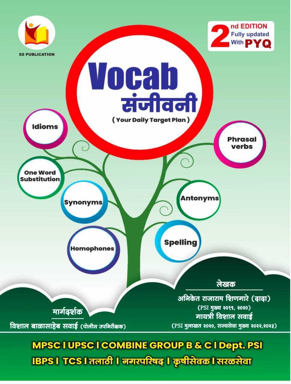 Vocab Sanjeevani By Aniket Shingare