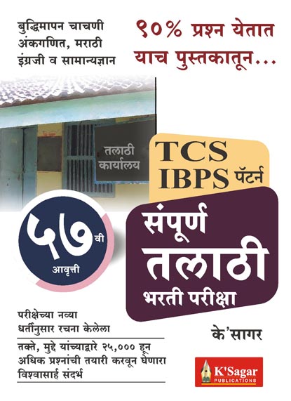 Sampurn Talathi संपूर्ण तलाठी Ksagar at Low Price