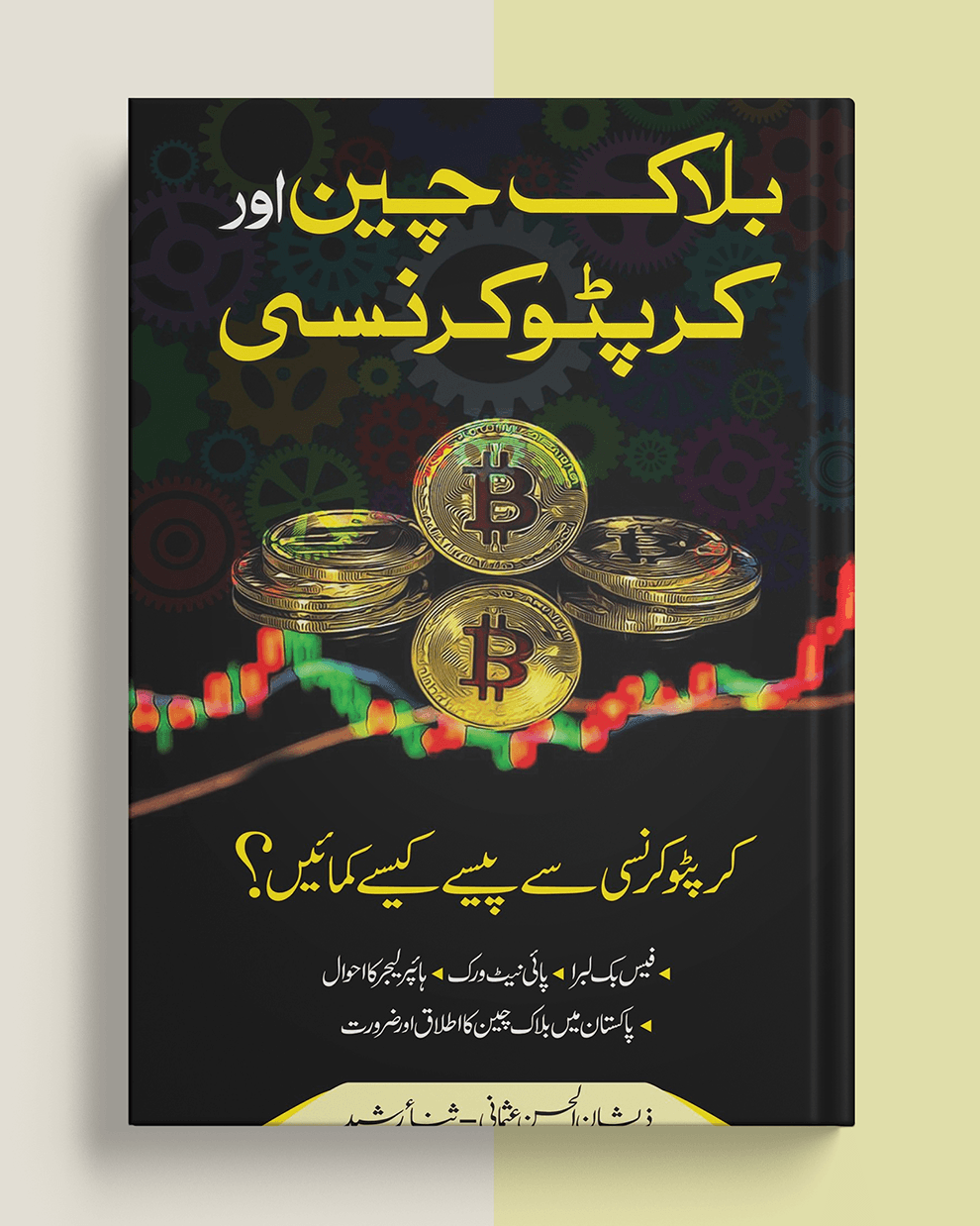 Blockchain, Cryptocurrency And Bitcoin Book by Zeeshan Usmani