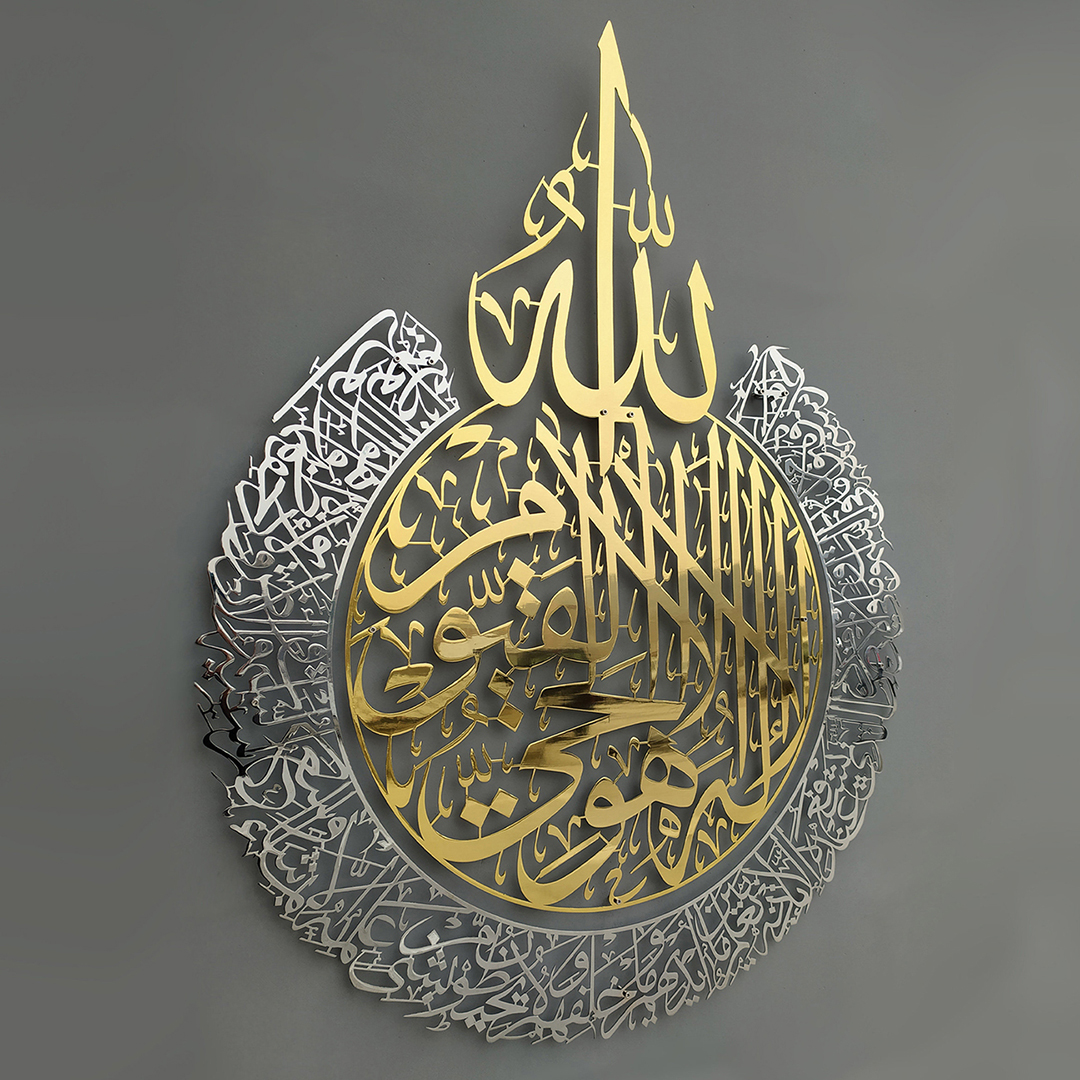 Shiny Metal Ayatul Kursi Gold and Silver - Maryam Islamic Art