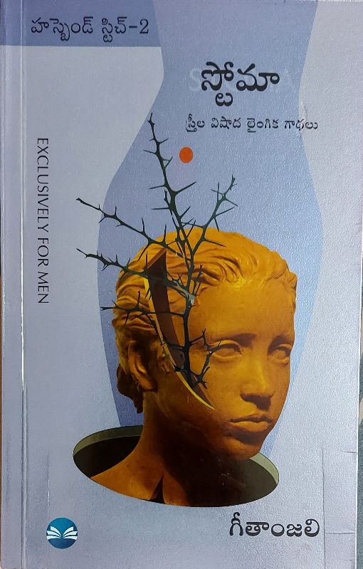 Buy Stoma Husband Stich online from EarHook Pvt Ltd