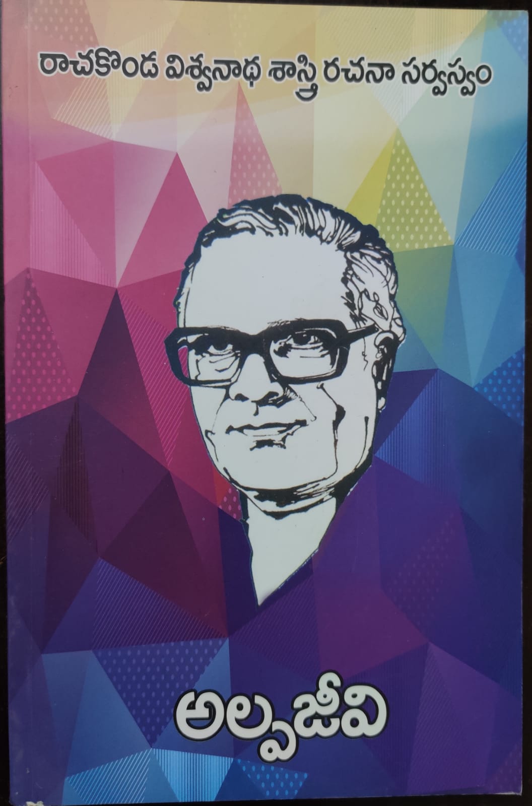 Alpajeevi Rachakonda Viswanatha Sastry EarHook Pvt Ltd