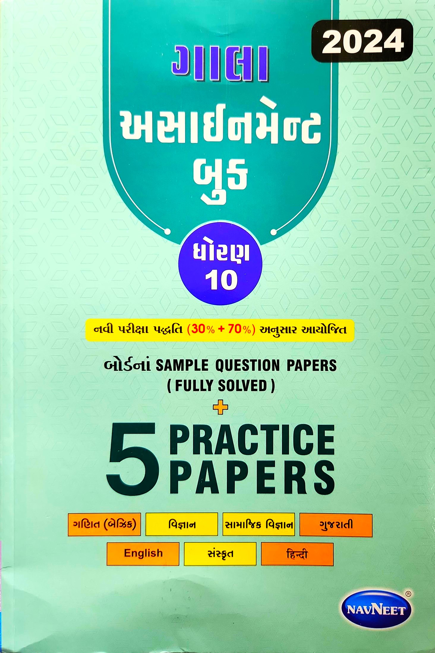 std 10 gala assignment book 2024 pdf gujarati medium