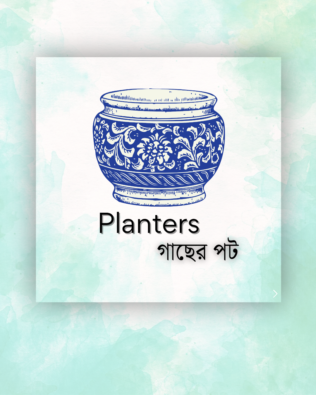 planters