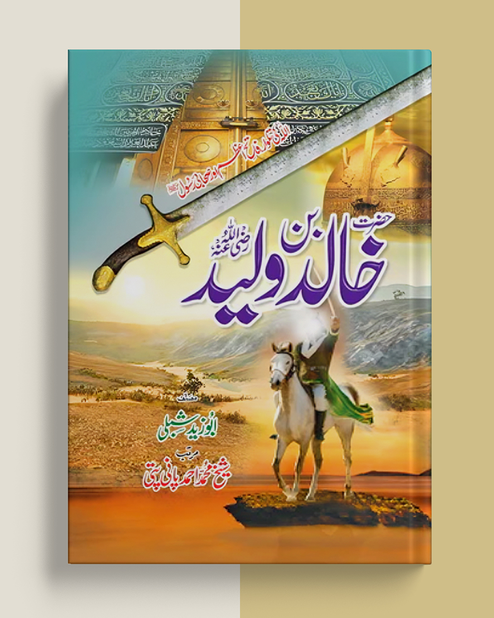 Hazrat Khalid Bin Waleed Ra Book By Abu Zaid Shibli