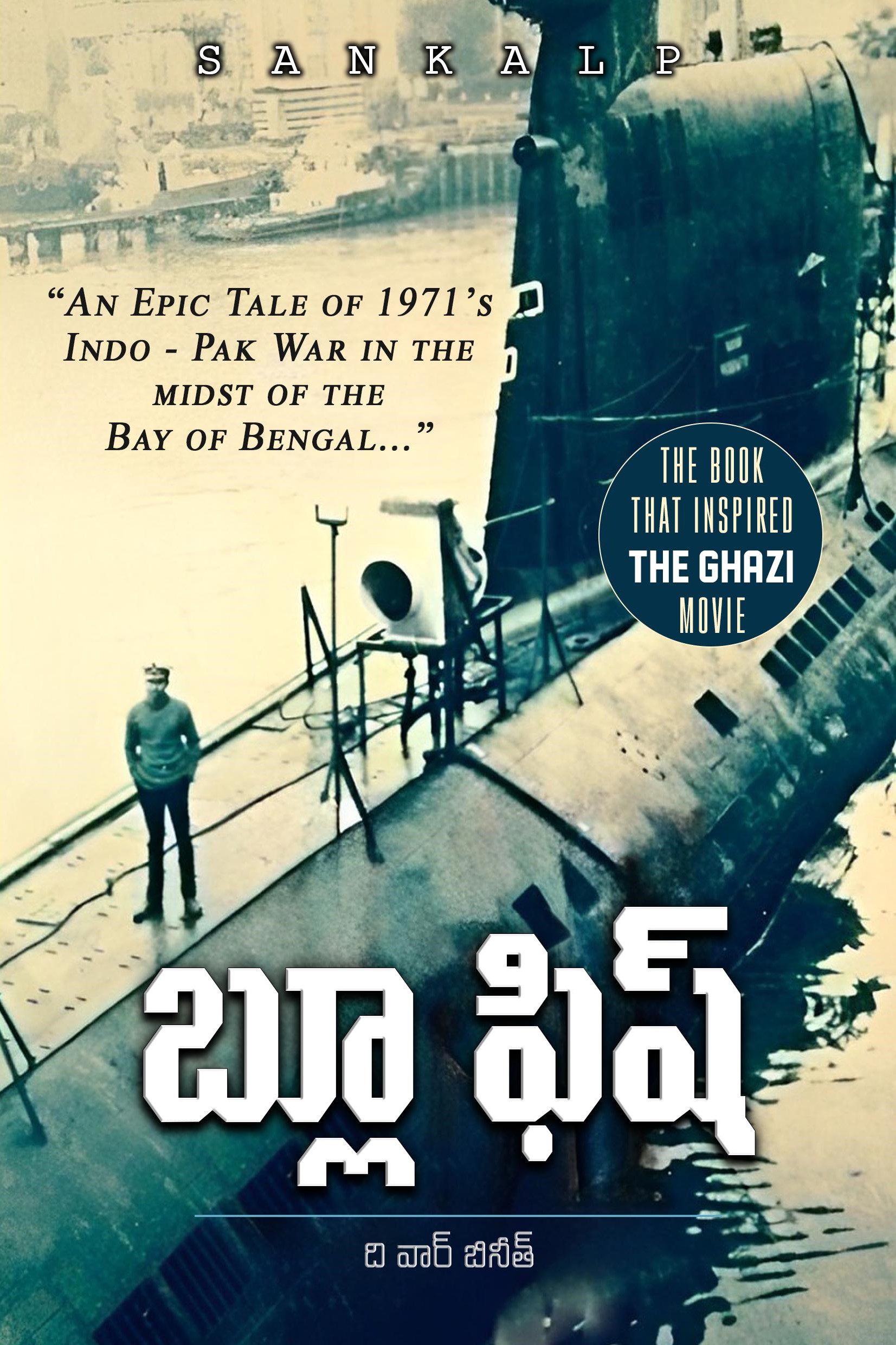 Blue Fish The War Beneath