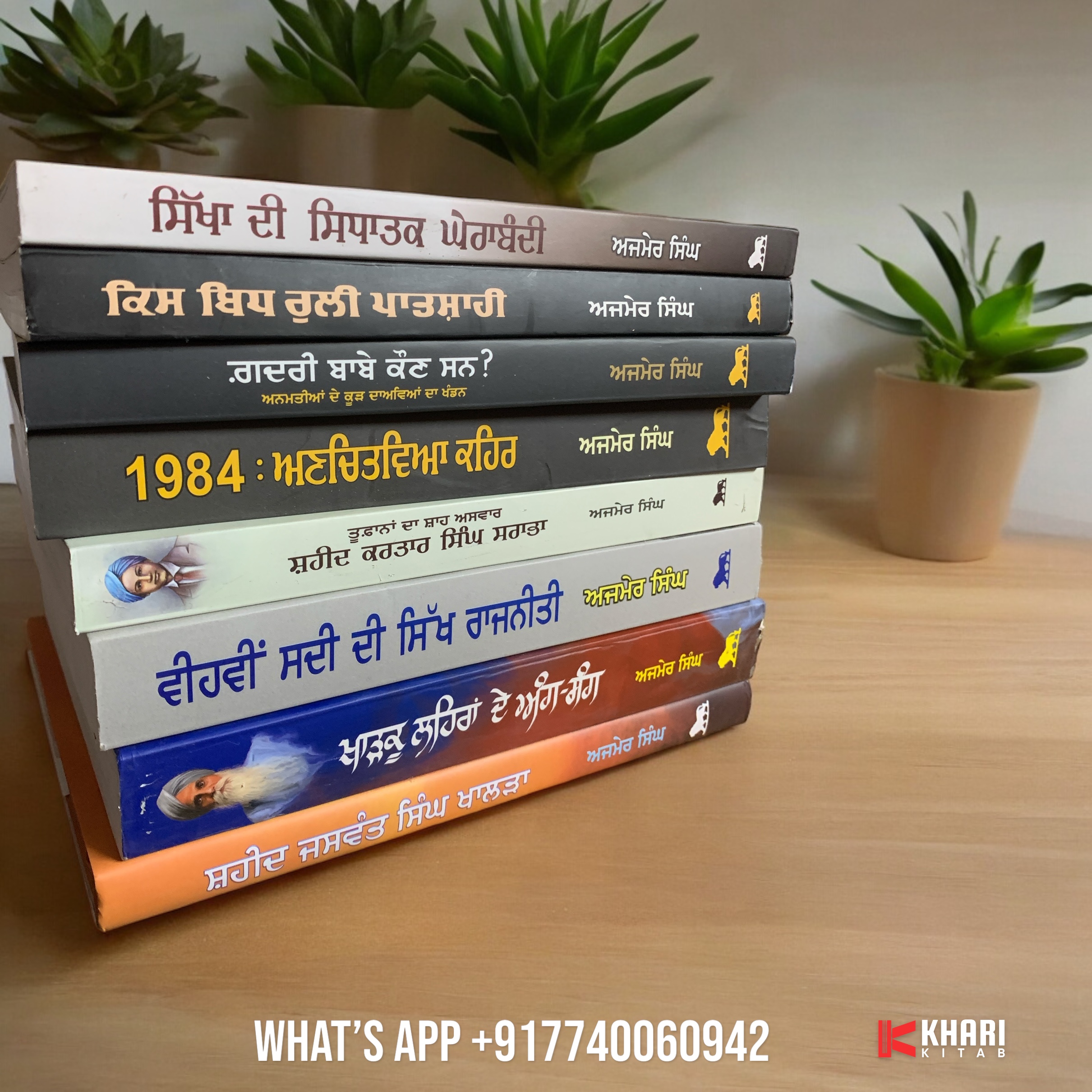 Ajmer Singh books set - khari kitab