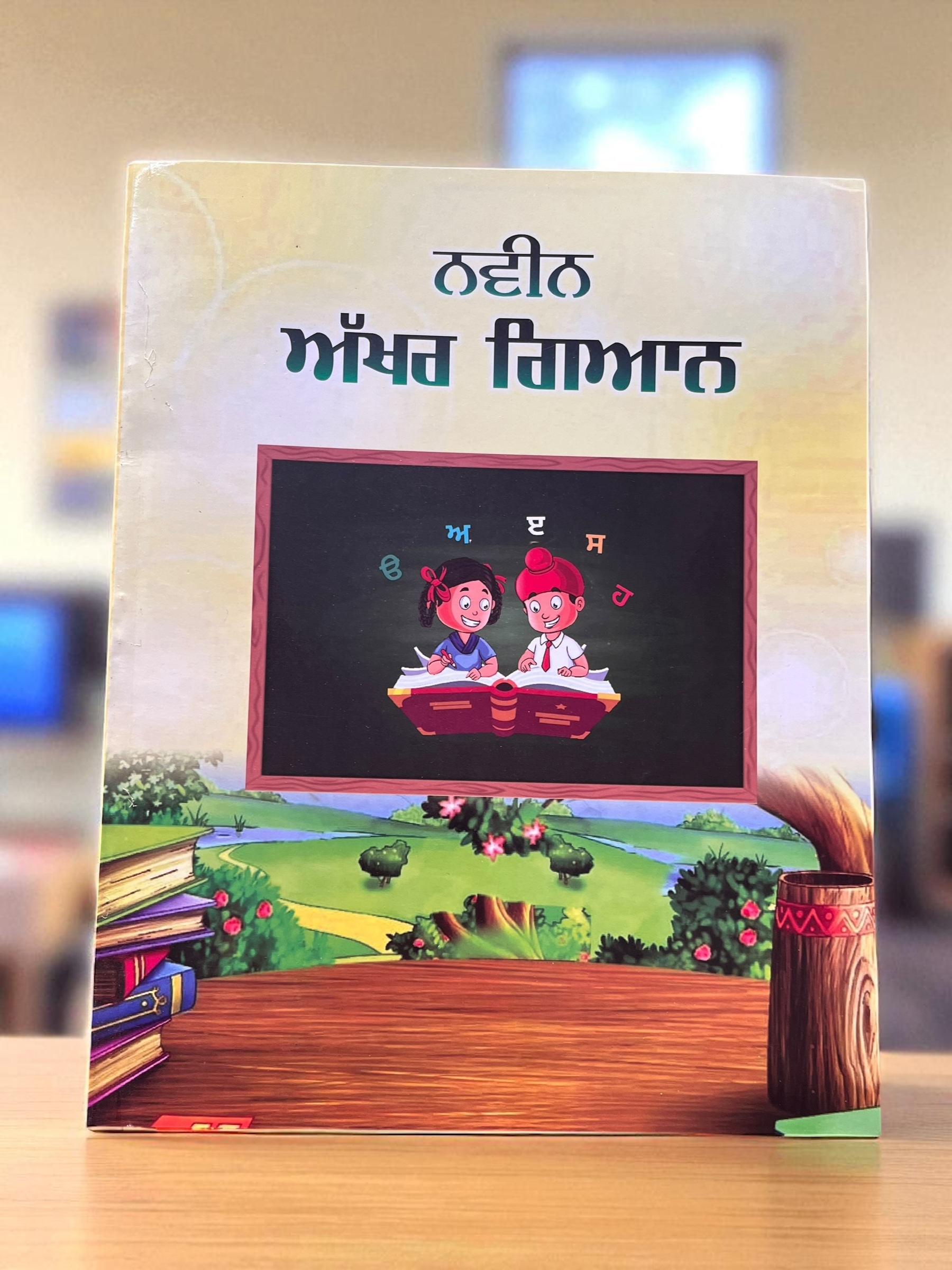 Naveen Akhar Gyan - khari kitab