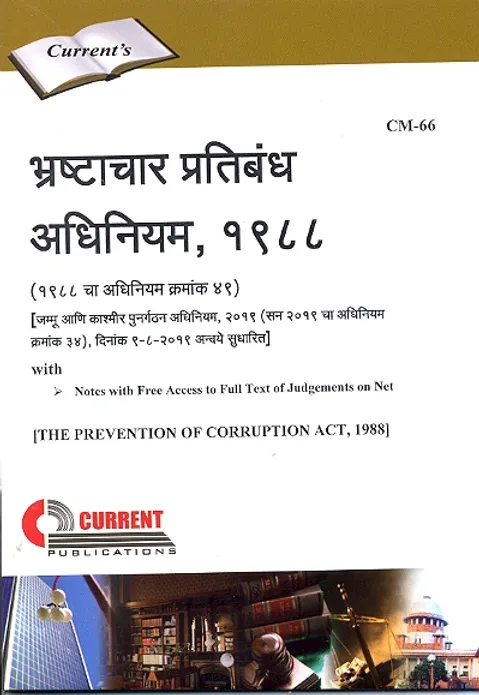 prevention-of-corruption-act-1988-marathi-state-laws-current