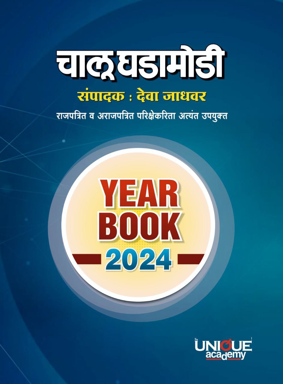 Year Books 2024 by Deva Jadhavar at Low Price