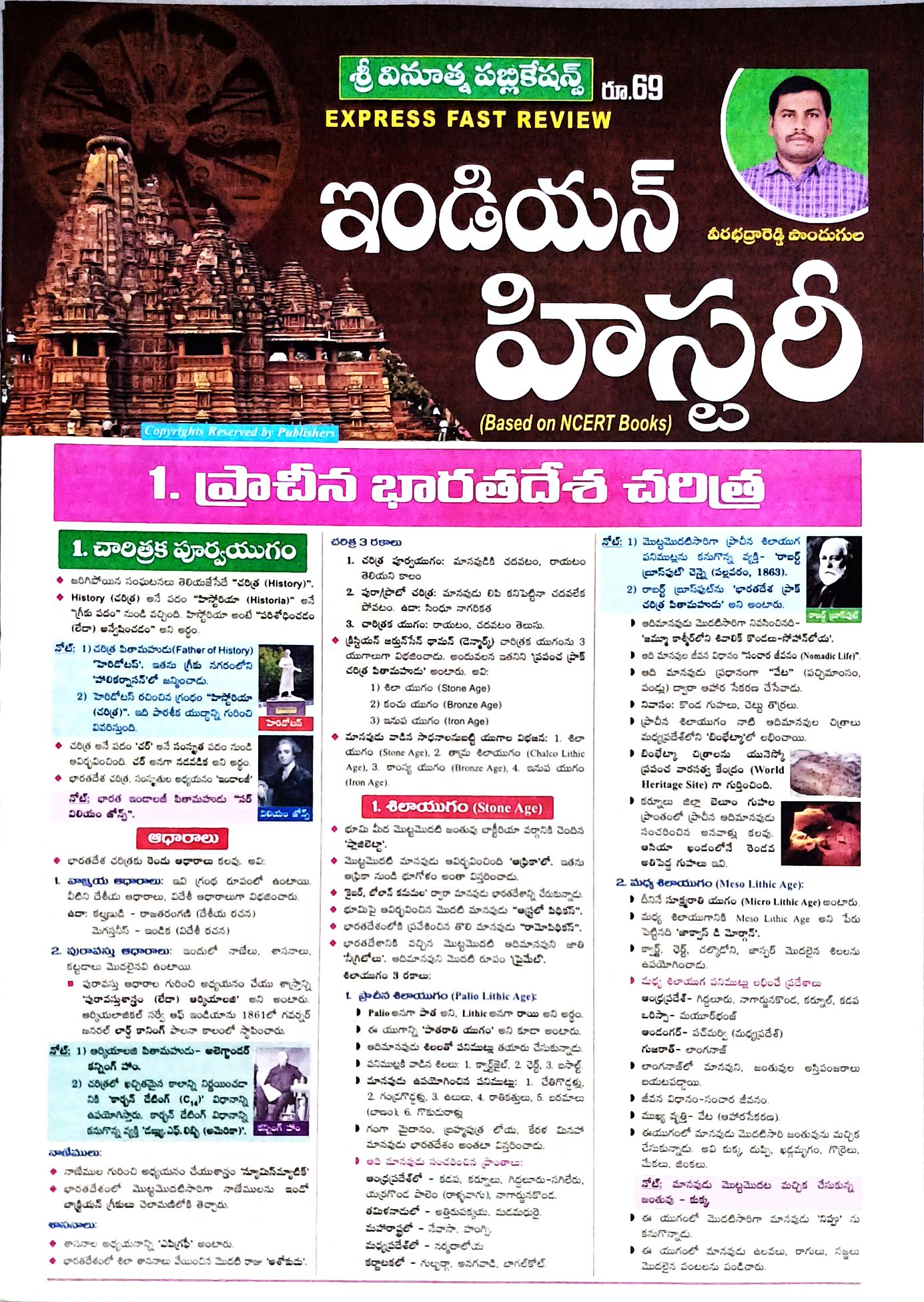 Indian History Chart By Vinutna Publication In Telugu Medium - Target ...