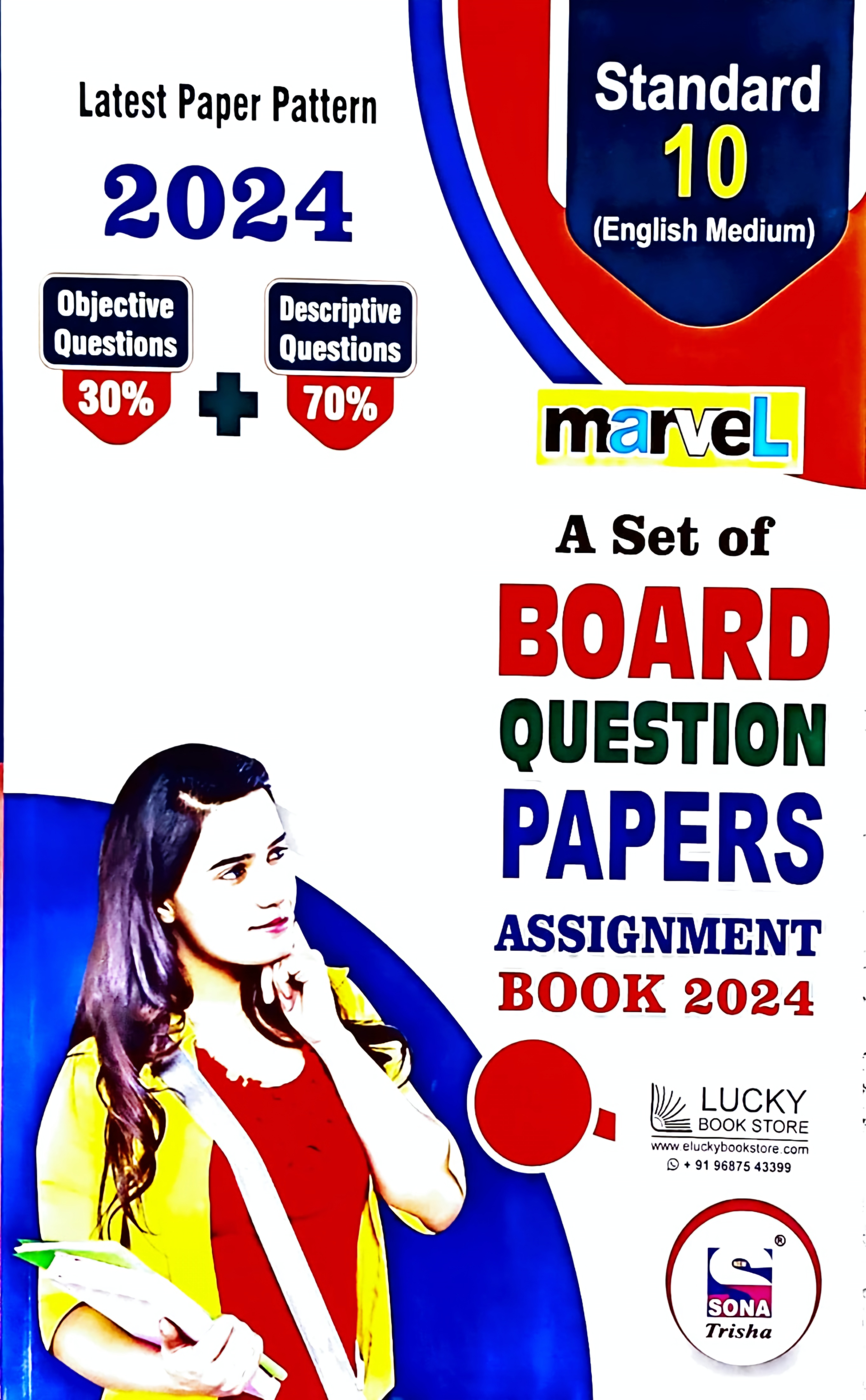 std 10 marvel book 2024 pdf gujarati medium