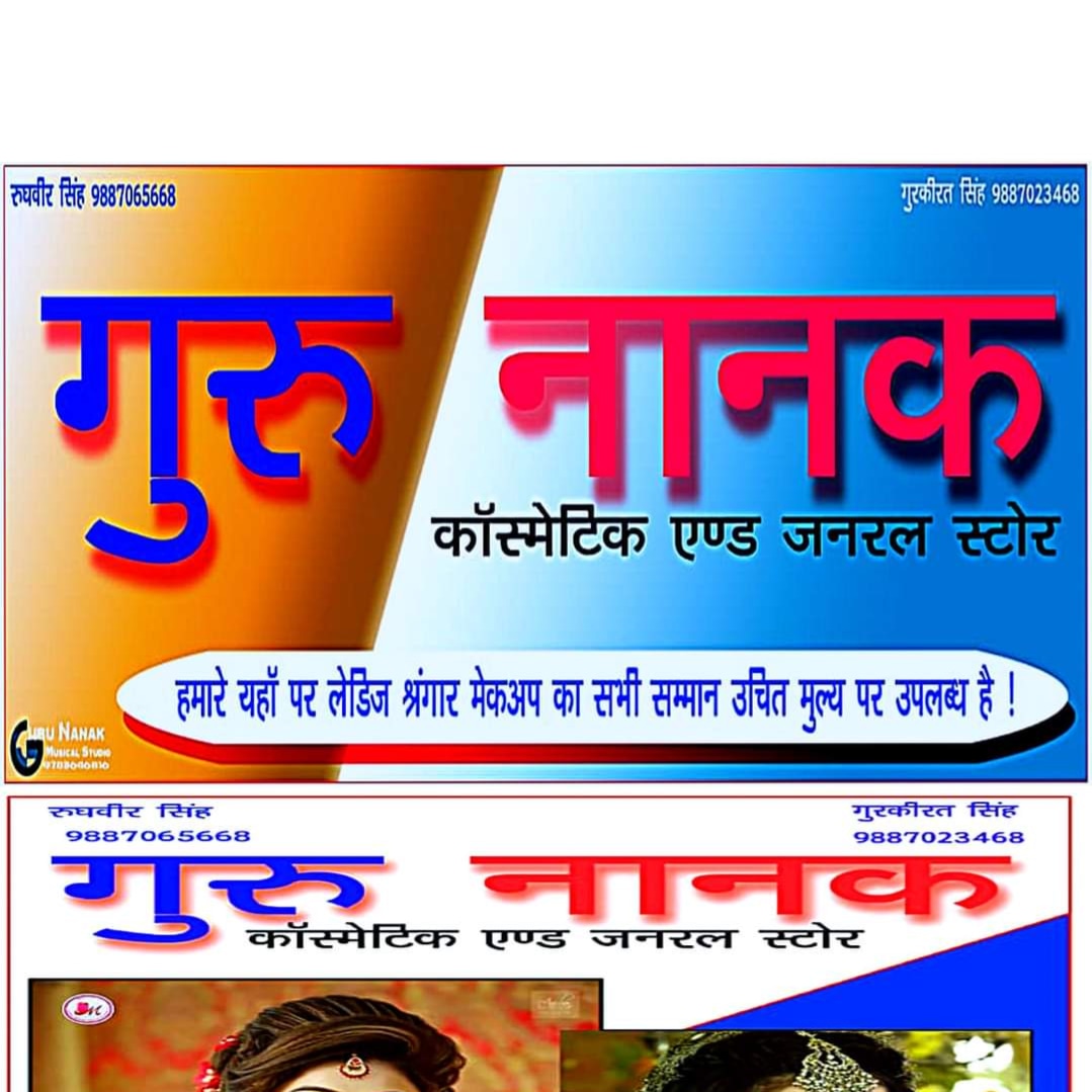 Guru nanak cosmetic and General store gandheli 