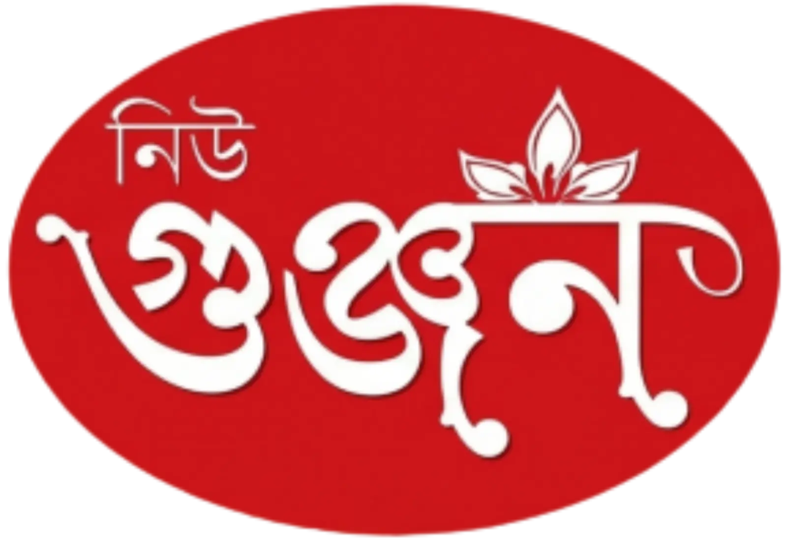NewGunjan Logo